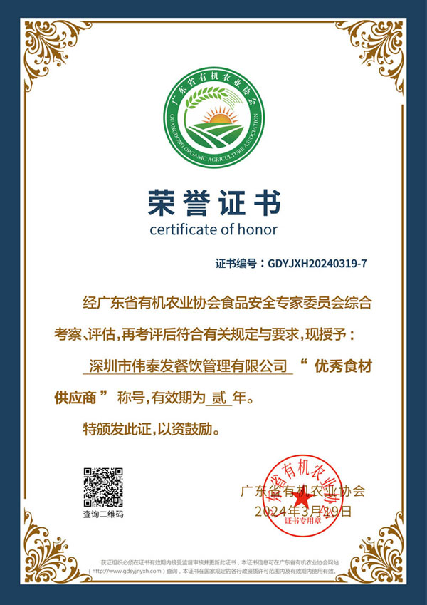 优秀食材供应商-深圳市伟泰发餐饮管理有限公司