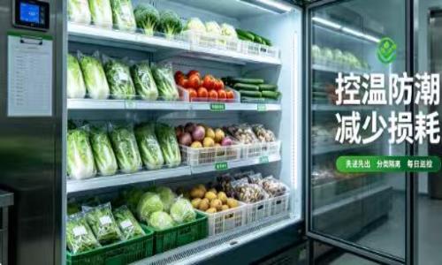 食堂蔬菜批量储存保鲜全攻略：控温防潮分区存放，锁住新鲜杜绝损耗